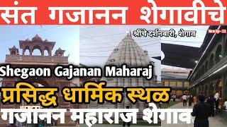 संत गजानन शेगावीचे New Ep - 22 | प्रसिद्ध धार्मिक स्थळ गजानन महाराज शेगाव | Shegaon Gajanan Maharaj