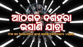 ✨🥰🔥ଆଠଗଡ଼ ଗାଁ ର ଦଶହରା New amezing to vedio