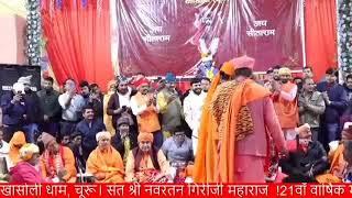 21वाँ वार्षिक महोत्सव, श्री संकट मोचन बालाजी धाम, खासोली धाम, चूरू। संत श्री नवरतन गिरीजी महाराज