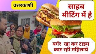 सुशासन ? ऑफिस में अधिकारी नहीं कौन करे सुनवाई ? #MeruRaibar | uttarakhand news