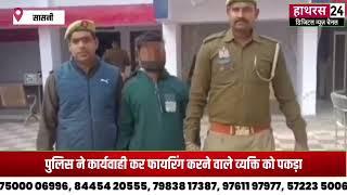 Hathras News: वायरल वीडियो पर हाथरस पुलिस का बड़ा एक्शन...