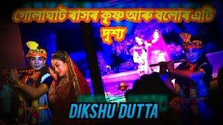 গোলাঘাট  ৰাসৰ  কৃষ্ণ আৰু  বলোৰ এটি  দৃশ্য .... Dikshu dutta