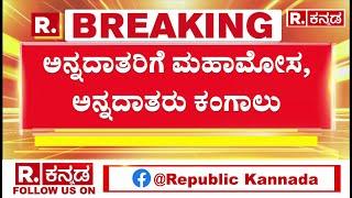 Farmers Protest Against Deputy Commissioner : ಗದಗ ಜಿಲ್ಲಾಡಳಿತ ಭವನದ ಎದುರು ಅಹೋರಾತ್ರಿ ಧರಣಿ