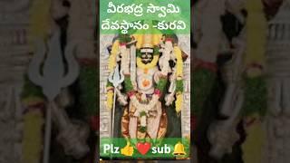 కురవి వీరభద్ర స్వామి వైభవం #shorts  #ytshorts  #youtubeshorts  #trending  plz👍sub🔔   avr vlogs1574