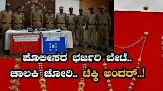 Shivamogga police crack bhadravathi theft cases| Techie Arrest| SP Mithunkumar