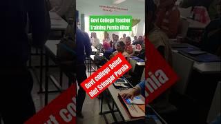 Govt College Teacher Training Purnia Bihar | Govt College Deled Diet Srinagar Purnia Bihar