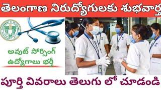 📢 komaram Bheem Asifabad 💥 Medical College Out sourcing Job's