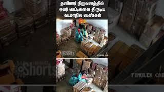 Karur | CCTV | Theft | Viral Video | Sun News