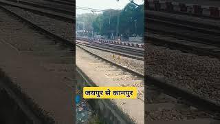 Jaypur to Kanpur | superfast express train|  status |