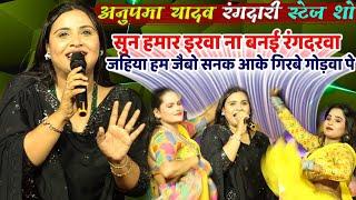 Anupama Yadav ने Saran MP Rajiv Pratap Rudy के लिए Bhojpuri गीत, Live Stage show Anupama Yadav