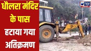 Bilaspur : धौलरा मंदिर के पास हटाया गया अतिक्रमण | India News Himachal