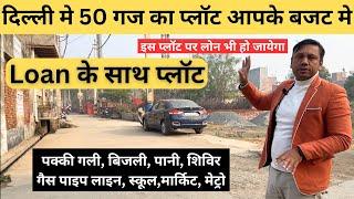 दिल्ली मे 50 गज का प्लॉट Loan के साथ, 50 Gaj Plot In Delhi With Loan, Plot in Delhi, Plot On EMI