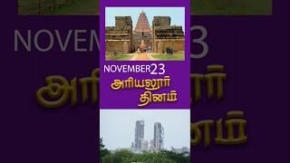 அரியலூர் தின வாழ்த்துக்கள்