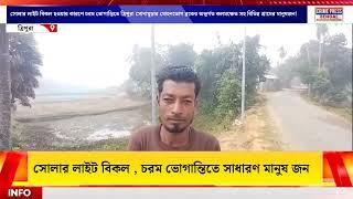 সোলার লাইট বিকল হওয়ার কারণে চরম ভোগান্তিতে ত্রিপুরা সোনামুড়া