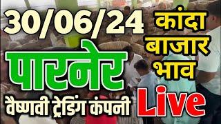 Live पारनेर कांदा लिलाव | Parner Live Kanda Lilav | आजचे लाईव्ह कांदा बाजार भाव | प्याज भाव लाईव्ह