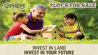 पनवेल मध्ये प्लॉट फॉर सेल I plot for sale in panvel