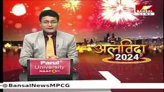 NEW YEAR NEWS: साल की पहली सुबह सबसे पहले सिंगरौली में निकलेगा सूरज नीमच में आखिरी में सूर्य दर्शन