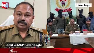 बड़कागांव पुलिस ने अफीम तस्करो के गिरोह को गिरफ़्तर और नगद में एक लाख रुपये बरामद।