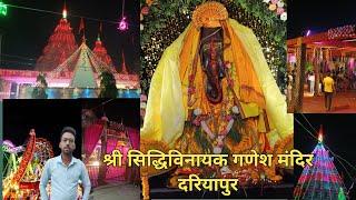 श्री सिद्धिविनायक गणेश मंदिर कमालपुर फतेहपुर चैन/Ganesh mandir Fatehpur chain dariyapur chapra