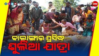 ବଲାଙ୍ଗୀର ସୁଲିଆ ଉତ୍ସବ କେମିତି ହେଲା ପାଳନ |Balangir news |Times one odia |Odisha news |Sulia utshav |