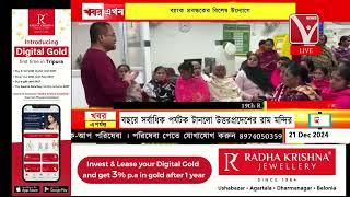 সাইবার প্রতারণা রোধে সচেতনতা মূলক কাস্টমার মিট অনুষ্ঠিত ত্রিপুরা গ্রামীণ ব্যাংকের উদয়পুর শাখায়