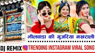 Bhilwara ki gujari nakhrali dj remix भीलवाड़ा की गुजरिया नखराली dj remix song