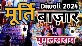 मूर्ति बाजार mughalsarai | Diwali मार्केट मुगलसराय | Happy Diwali🪔 | Diwali 2024