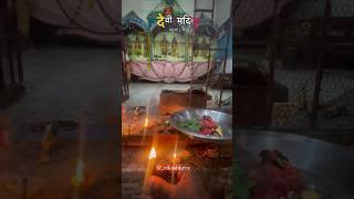 देवी मंदिर 🛕भभुआ कैमूर || #trending #youtube #maiyaji #viralvideo ||