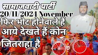 पाकुड़ विधानसभा क्षेत्र में 20/11/2024 में भोट होने वाला है पाकुड़ में किसका सरकार होता है