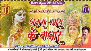 man bhave maiya ke chunariya gotedar जतारा आरा के बाजार Bhojpuri bhakti DJ song Bass king UP-58