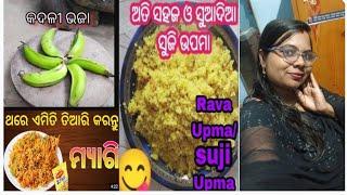 ବହୁତ କମ ସମୟ ରେ ସହଜ ଉପାୟ ରେ ବନେଇ ପାରବେ 🤷‍♀️