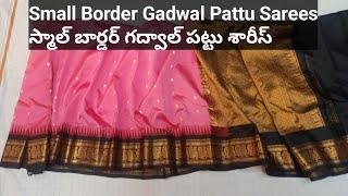 Small Border Gadwal Pattu Sarees - స్మాల్ బార్డర్ గద్వాల్ పట్టు శారీస్