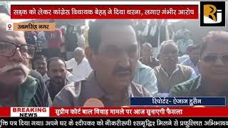 सड़क को लेकर कांग्रेस विधायक ने दिया धरना,Congress MLA staged a protest regarding the road