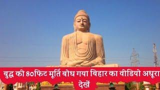 बोध गया बिहार में जिस पीपल पेंड़ के निचे बुद्ध को बुद्धि प्राप्त हुयी वह पीपल पेड़ अभी भी जिन्दा हैं