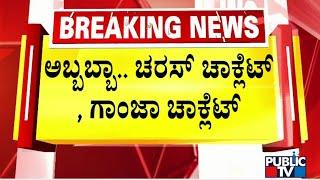 ಉತ್ತರ ಪ್ರದೇಶದಿಂದ ರೈಲು ಮೂಲಕ ಬೆಂಗಳೂರಿಗೆ ಸಾಗಾಟ..! | Bengaluru | Public TV