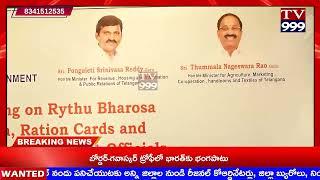 TV 999//రఘునాథపాలెం మండలం వద్ద మంచుకొండ ఎత్తిపోతల పథకానికి శంఖుస్థాపన