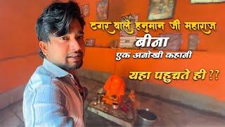 Bina| Tagar Wale Hanuman Ji Maharaj | Ke Darshan | Bina Disst. Sagar |