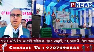 হোজাই জিলাৰ সদৰ শ্ৰীমন্ত শংকৰদেৱ নগৰত দুখনকৈ ক'ৰ্ট মুকলি।