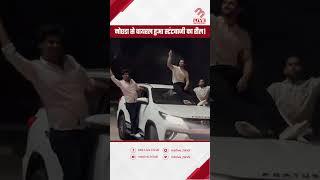 Noida से Viral हुआ Car Stunt का Video, भरना पड़ा भारी जुर्माना! | MB Live Hindi