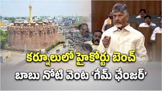 Chandrababu Naidu Speech on New Developments in Rayalaseema and Kurnool || Samayam Telugu