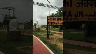 बांका जंक्शन रेलवे स्टेशन। Banka Junction Railway Station. #vlog video