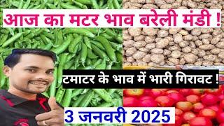 बरेली मंडी का भाव ||Vegetable Price Today || bareilly Mandi today || potato price today