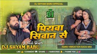 Piyawa Siwan Se Dj | Samar Singh | पियवा सिवान से | Bhojpuri Dj Song | Shyam Babu G Teck Basti