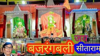 बजरंगबली हापुड़ || Bajrangbali Hapur || Dineshsharmavlogs52 || vlog || video ||