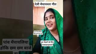 हाथ में कंगना सोहै पांव मेंपायलिया#सगड़ी चला थी #newsong सावित्री सुल्तानपुरी