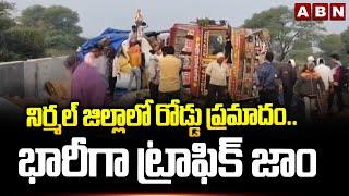 నిర్మల్ జిల్లాలో రోడ్డు ప్రమాదం.. భారీగా ట్రాఫిక్ జాం | Heavy Traffic Jam at National High way | ABN