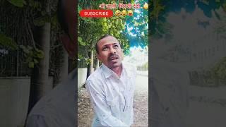 एक दुसरे के उपर  जालना..🔥 😡😠🌶️🌶️🌶️#comedyvideo 😜😂🤣#funnyvideo 😂😜🤣