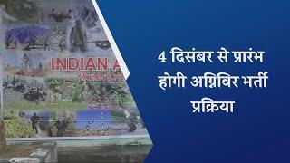 रायगढ़ स्टेडियम में भर्ती प्रक्रिया के लिए पूरी हुई तैयारी