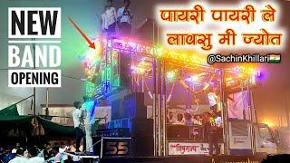 New Band Opening | Shivraje Band Chandwad | शिवराज्य बँड चांदवड | New Gadi