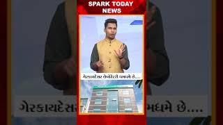 ગેરકાયદેસર લેબોરેટરી ધમધમે છે.... 2024 | Spark Today News Vadodara